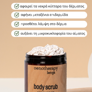 SCRUB ΣΩΜΑΤΟΣ SYRAH - Image 2