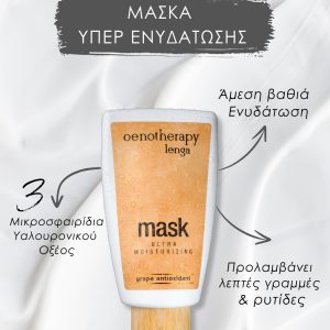 ULTRA MOISTURIZING MASK - Image 3